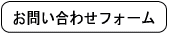 子犬お問い合わせ